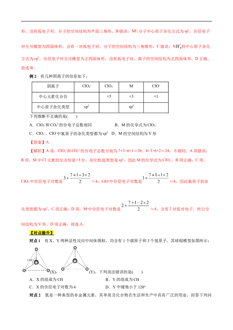 考点47分子结构与性质（原卷版）_05高考化学_通用版（老高考）复习资料_2023年复习资料_一轮复习_备战2023年高考化学一轮复习考点帮（全国通用）