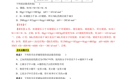 考点47分子结构与性质（原卷版）_05高考化学_通用版（老高考）复习资料_2023年复习资料_一轮复习_备战2023年高考化学一轮复习考点帮（全国通用）