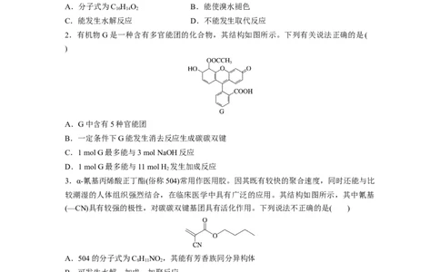 考前特训特色练11　有机物的结构与性质_05高考化学_新高考复习资料_2023年新高考资料_二轮复习_2023年高考化学二轮复习讲义+课件（新高考版）_2023年高考化学二轮复习讲义（新高考版）