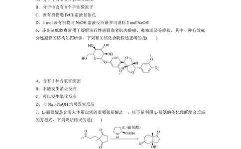 考前特训特色练11　有机物的结构与性质_05高考化学_新高考复习资料_2023年新高考资料_二轮复习_2023年高考化学二轮复习讲义+课件（新高考版）_2023年高考化学二轮复习讲义（新高考版）