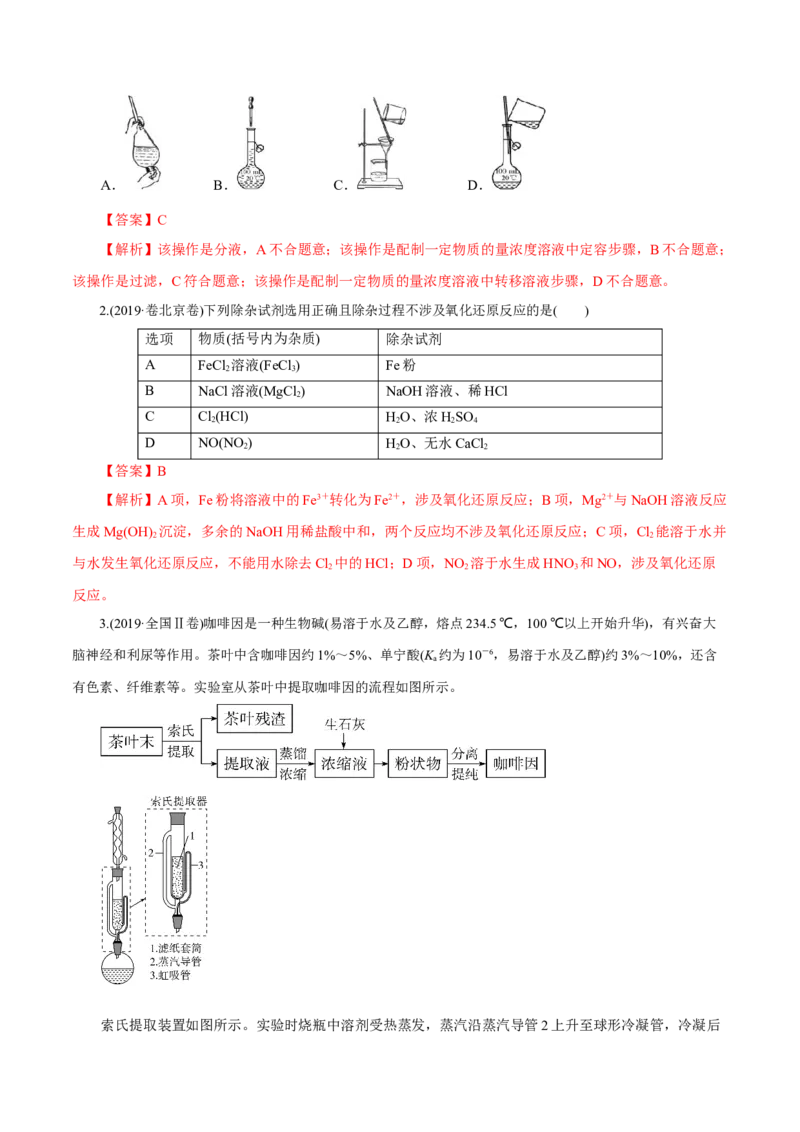 第26讲物质的分离、提纯、检验与鉴别（练）-2023年高考化学一轮复习讲练测（新教材新高考）（解析版）_05高考化学_新高考复习资料_2023年新高考资料_一轮复习