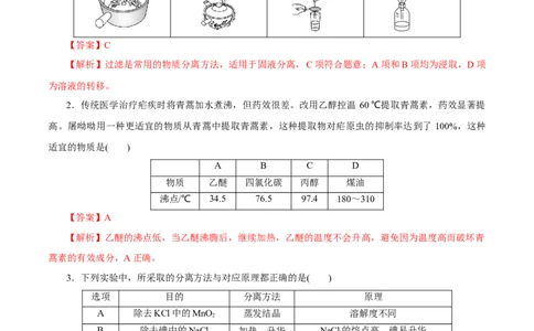 第26讲物质的分离、提纯、检验与鉴别（练）-2023年高考化学一轮复习讲练测（新教材新高考）（解析版）_05高考化学_新高考复习资料_2023年新高考资料_一轮复习