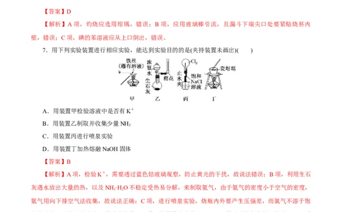 第26讲物质的分离、提纯、检验与鉴别（练）-2023年高考化学一轮复习讲练测（新教材新高考）（解析版）_05高考化学_新高考复习资料_2023年新高考资料_一轮复习