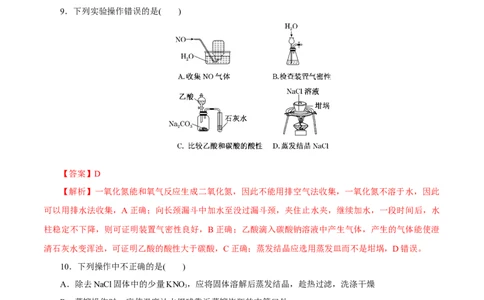 第26讲物质的分离、提纯、检验与鉴别（练）-2023年高考化学一轮复习讲练测（新教材新高考）（解析版）_05高考化学_新高考复习资料_2023年新高考资料_一轮复习