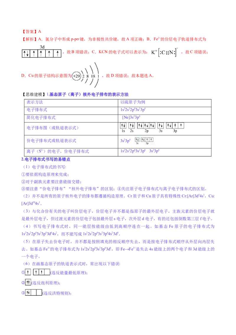 第02讲原子结构与性质（讲义）（解析版）_05高考化学_2025年新高考资料_一轮复习_2025年高考化学一轮复习讲练测（新教材新高考）_第五章物质结构与性质元素周期律