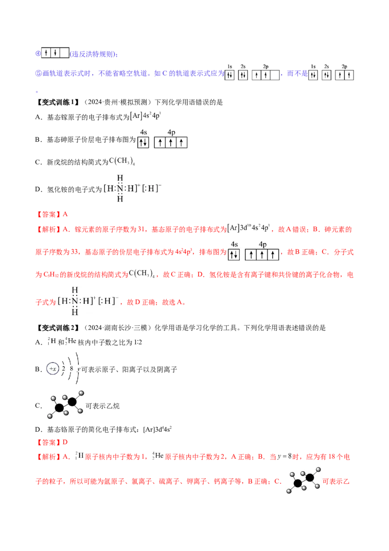 第02讲原子结构与性质（讲义）（解析版）_05高考化学_2025年新高考资料_一轮复习_2025年高考化学一轮复习讲练测（新教材新高考）_第五章物质结构与性质元素周期律