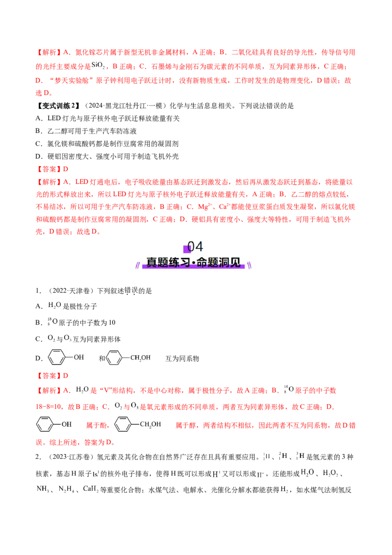 第02讲原子结构与性质（讲义）（解析版）_05高考化学_2025年新高考资料_一轮复习_2025年高考化学一轮复习讲练测（新教材新高考）_第五章物质结构与性质元素周期律