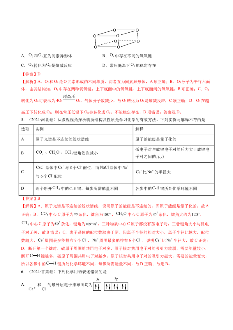 第02讲原子结构与性质（讲义）（解析版）_05高考化学_2025年新高考资料_一轮复习_2025年高考化学一轮复习讲练测（新教材新高考）_第五章物质结构与性质元素周期律