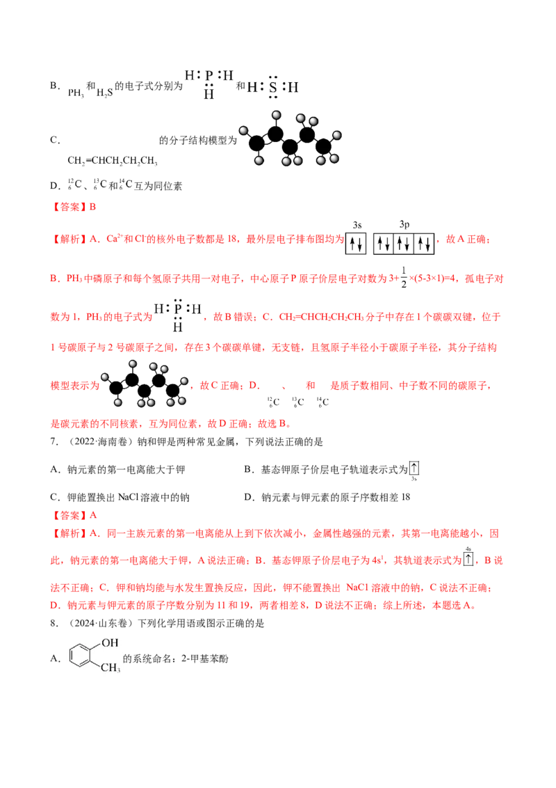 第02讲原子结构与性质（讲义）（解析版）_05高考化学_2025年新高考资料_一轮复习_2025年高考化学一轮复习讲练测（新教材新高考）_第五章物质结构与性质元素周期律