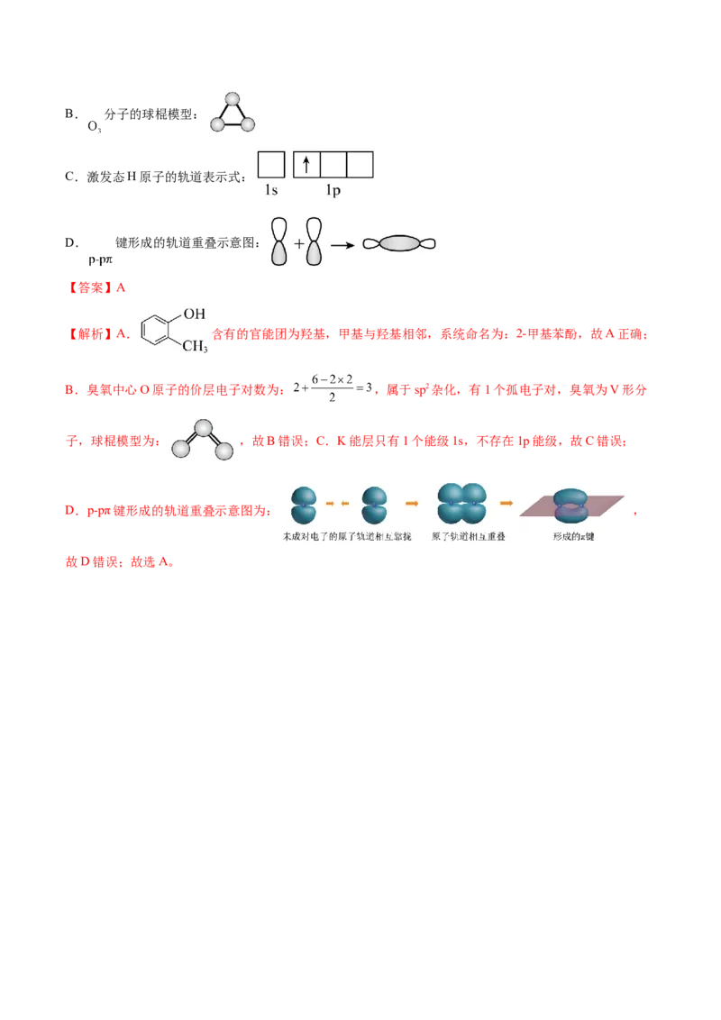 第02讲原子结构与性质（讲义）（解析版）_05高考化学_2025年新高考资料_一轮复习_2025年高考化学一轮复习讲练测（新教材新高考）_第五章物质结构与性质元素周期律