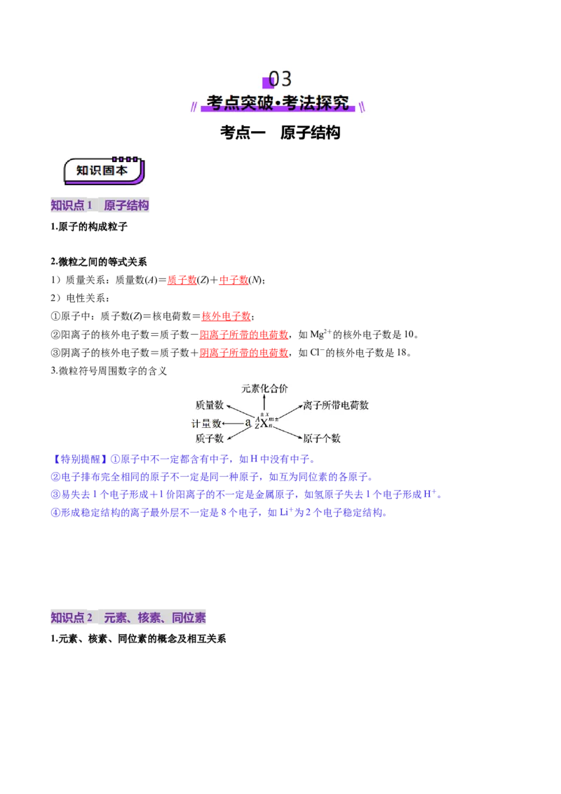 第02讲原子结构与性质（讲义）（解析版）_05高考化学_2025年新高考资料_一轮复习_2025年高考化学一轮复习讲练测（新教材新高考）_第五章物质结构与性质元素周期律