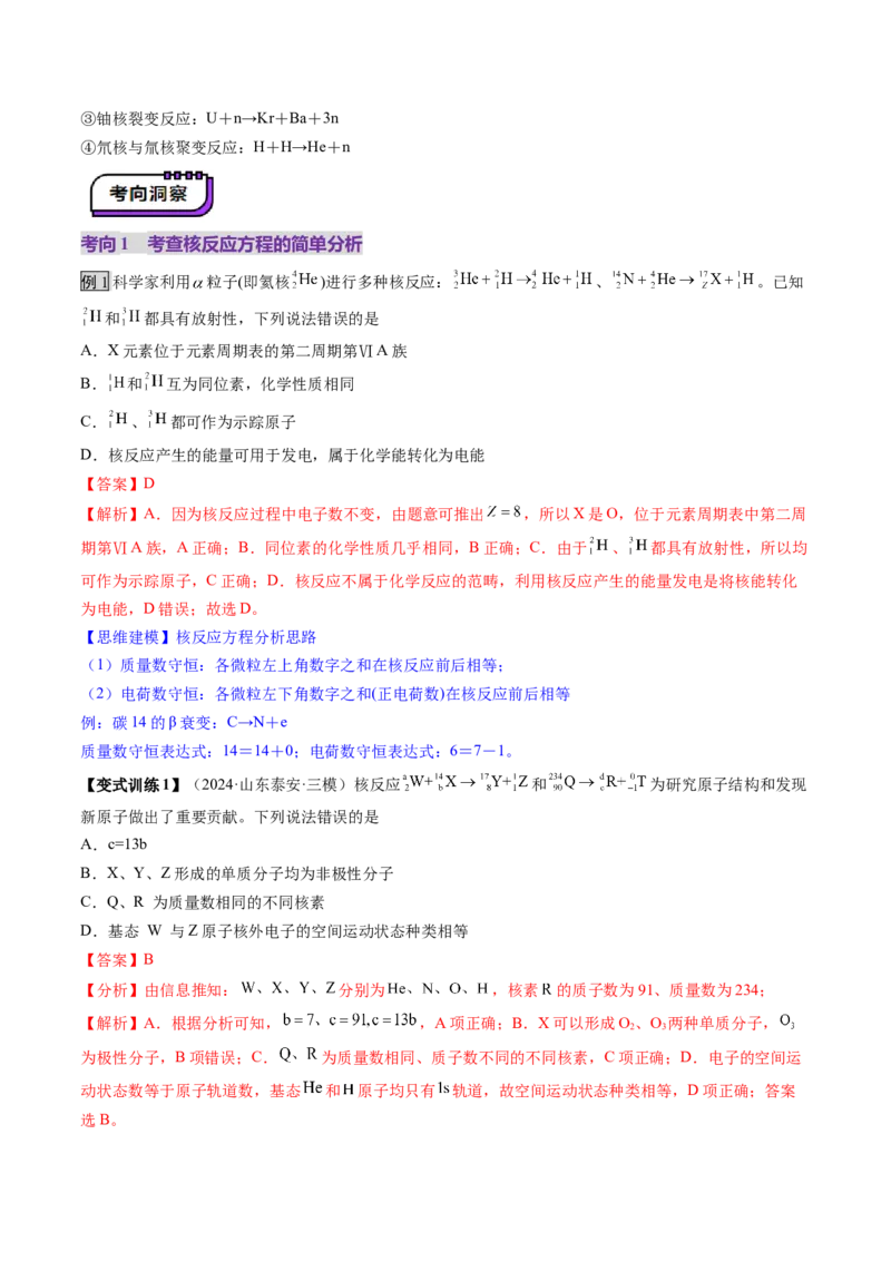 第02讲原子结构与性质（讲义）（解析版）_05高考化学_2025年新高考资料_一轮复习_2025年高考化学一轮复习讲练测（新教材新高考）_第五章物质结构与性质元素周期律