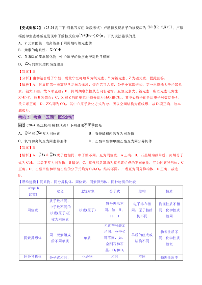 第02讲原子结构与性质（讲义）（解析版）_05高考化学_2025年新高考资料_一轮复习_2025年高考化学一轮复习讲练测（新教材新高考）_第五章物质结构与性质元素周期律