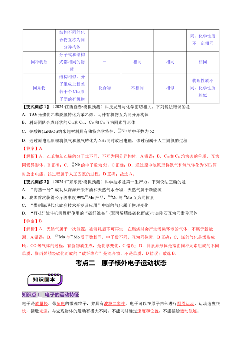 第02讲原子结构与性质（讲义）（解析版）_05高考化学_2025年新高考资料_一轮复习_2025年高考化学一轮复习讲练测（新教材新高考）_第五章物质结构与性质元素周期律