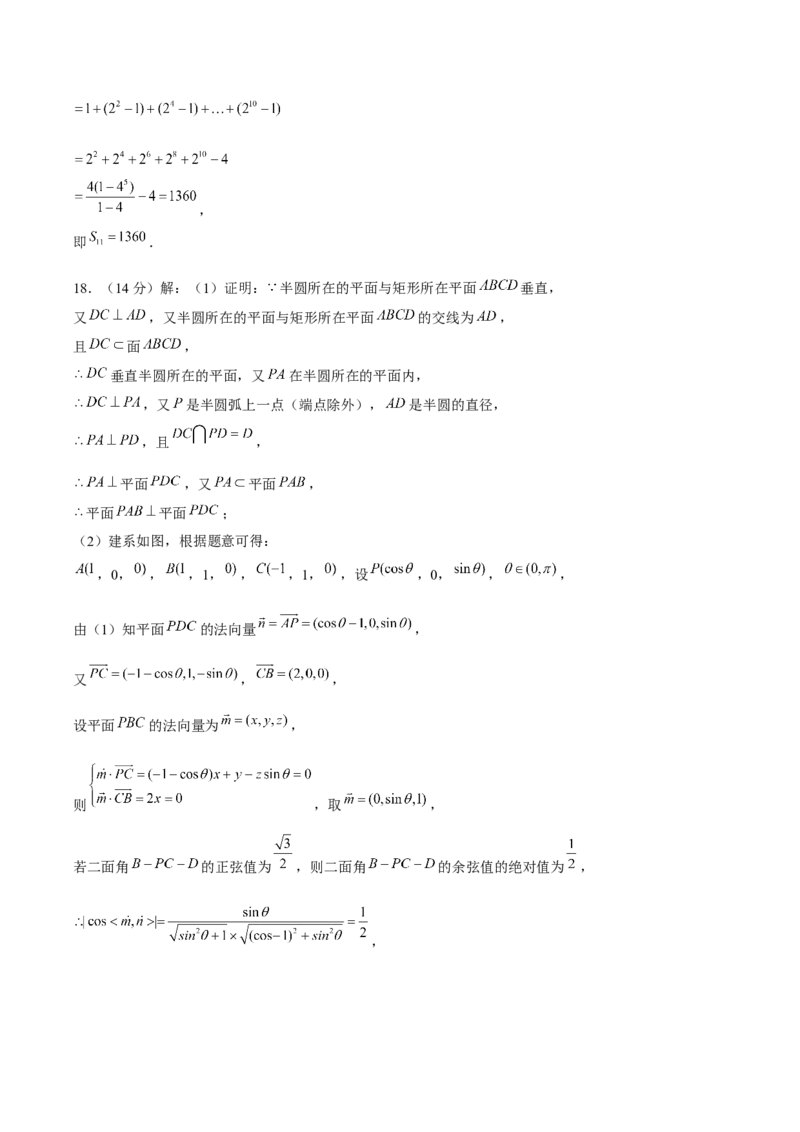 黄金卷06-赢在高考&middot;黄金8卷备战2024年高考数学模拟卷（上海高考专用）（参考答案）_2.2025数学总复习_2024年新高考资料_4.2024高考模拟预测试卷