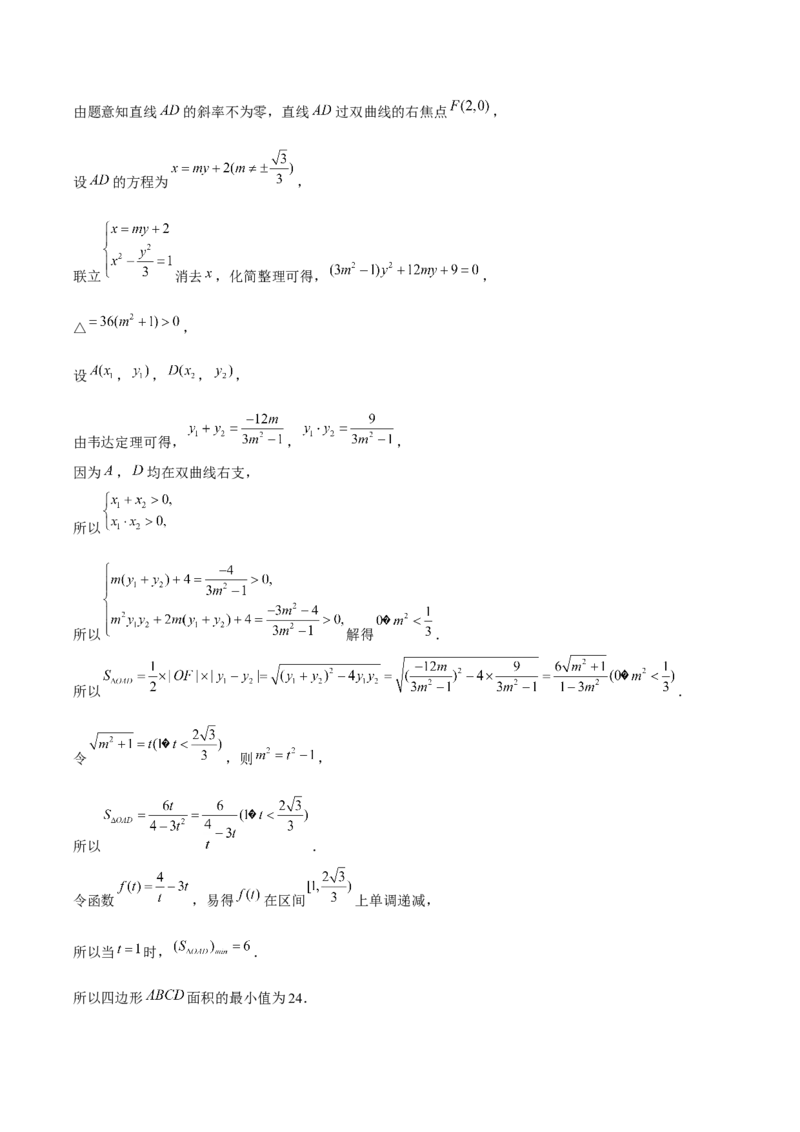 黄金卷06-赢在高考&middot;黄金8卷备战2024年高考数学模拟卷（上海高考专用）（参考答案）_2.2025数学总复习_2024年新高考资料_4.2024高考模拟预测试卷