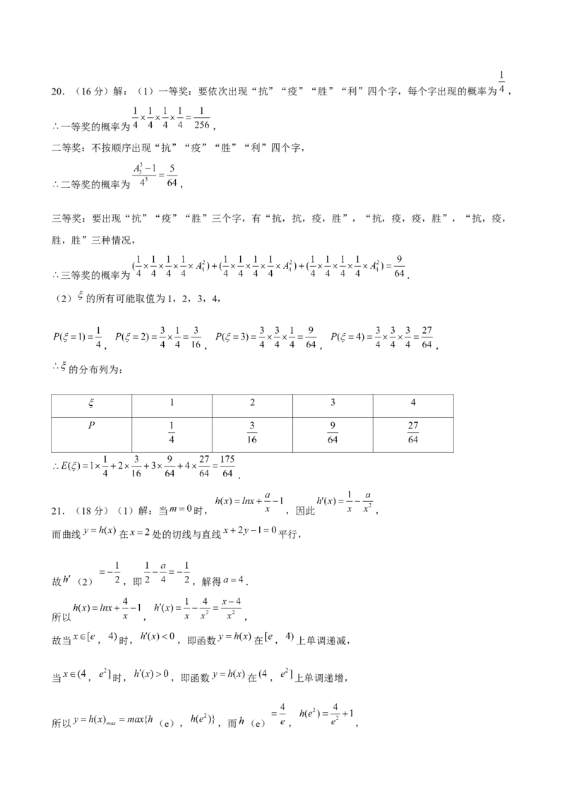 黄金卷06-赢在高考&middot;黄金8卷备战2024年高考数学模拟卷（上海高考专用）（参考答案）_2.2025数学总复习_2024年新高考资料_4.2024高考模拟预测试卷