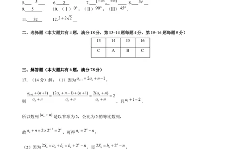 黄金卷06-赢在高考&middot;黄金8卷备战2024年高考数学模拟卷（上海高考专用）（参考答案）_2.2025数学总复习_2024年新高考资料_4.2024高考模拟预测试卷