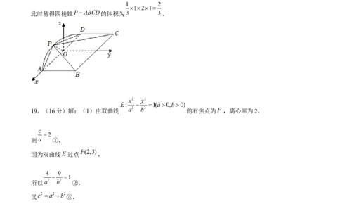 黄金卷06-赢在高考&middot;黄金8卷备战2024年高考数学模拟卷（上海高考专用）（参考答案）_2.2025数学总复习_2024年新高考资料_4.2024高考模拟预测试卷