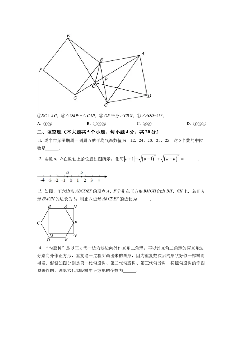 精品解析：2022年四川省遂宁市中考数学真题（原卷版）_初中数学_九年级数学下册（人教版）_全国各地数学中考真题_2022年全国中考数学真题145份