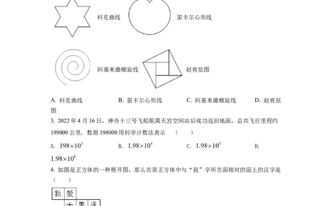 精品解析：2022年四川省遂宁市中考数学真题（原卷版）_初中数学_九年级数学下册（人教版）_全国各地数学中考真题_2022年全国中考数学真题145份