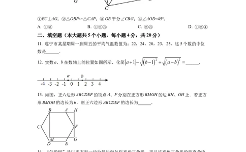 精品解析：2022年四川省遂宁市中考数学真题（原卷版）_初中数学_九年级数学下册（人教版）_全国各地数学中考真题_2022年全国中考数学真题145份