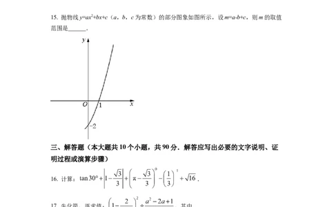 精品解析：2022年四川省遂宁市中考数学真题（原卷版）_初中数学_九年级数学下册（人教版）_全国各地数学中考真题_2022年全国中考数学真题145份