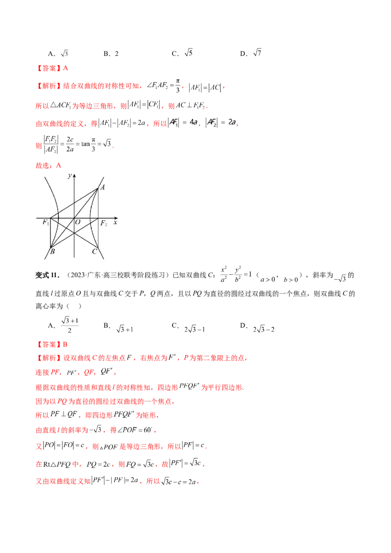 重难点突破04轻松搞定圆锥曲线离心率十九大模型（十九大题型）（解析版）_2.2025数学总复习_2024年新高考资料_1.2024一轮复习_2024年高考数学一轮复习讲练测（新教材新高考）