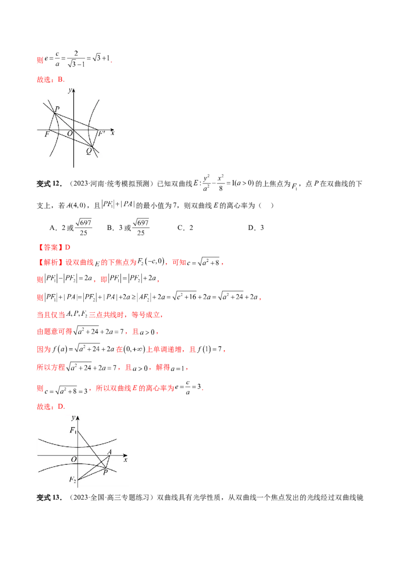 重难点突破04轻松搞定圆锥曲线离心率十九大模型（十九大题型）（解析版）_2.2025数学总复习_2024年新高考资料_1.2024一轮复习_2024年高考数学一轮复习讲练测（新教材新高考）
