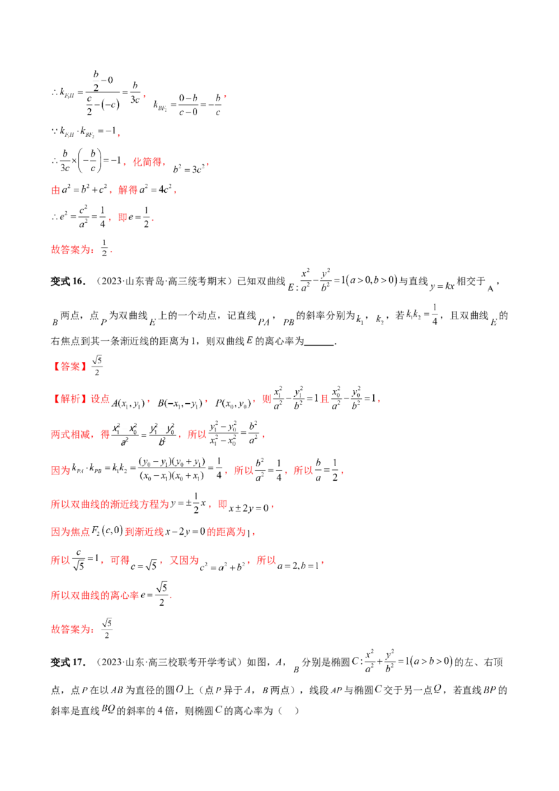 重难点突破04轻松搞定圆锥曲线离心率十九大模型（十九大题型）（解析版）_2.2025数学总复习_2024年新高考资料_1.2024一轮复习_2024年高考数学一轮复习讲练测（新教材新高考）