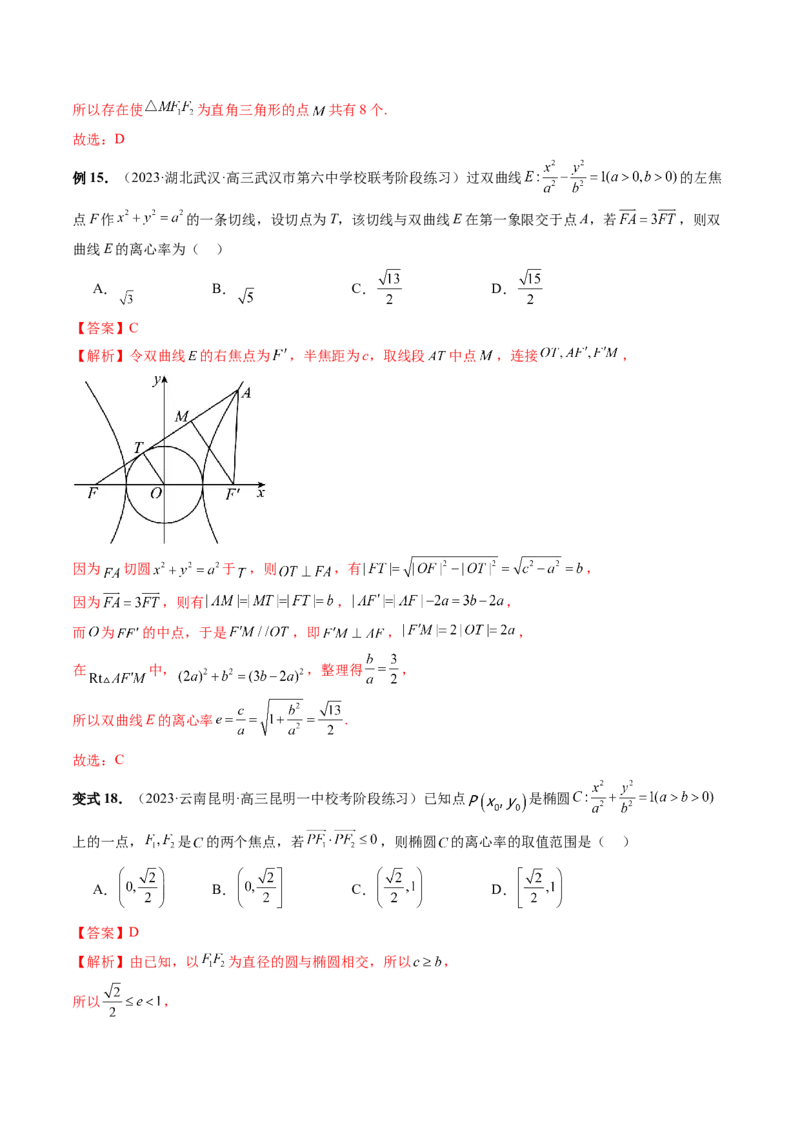 重难点突破04轻松搞定圆锥曲线离心率十九大模型（十九大题型）（解析版）_2.2025数学总复习_2024年新高考资料_1.2024一轮复习_2024年高考数学一轮复习讲练测（新教材新高考）