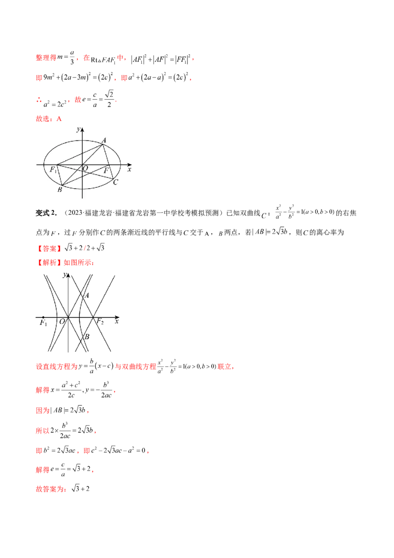 重难点突破04轻松搞定圆锥曲线离心率十九大模型（十九大题型）（解析版）_2.2025数学总复习_2024年新高考资料_1.2024一轮复习_2024年高考数学一轮复习讲练测（新教材新高考）