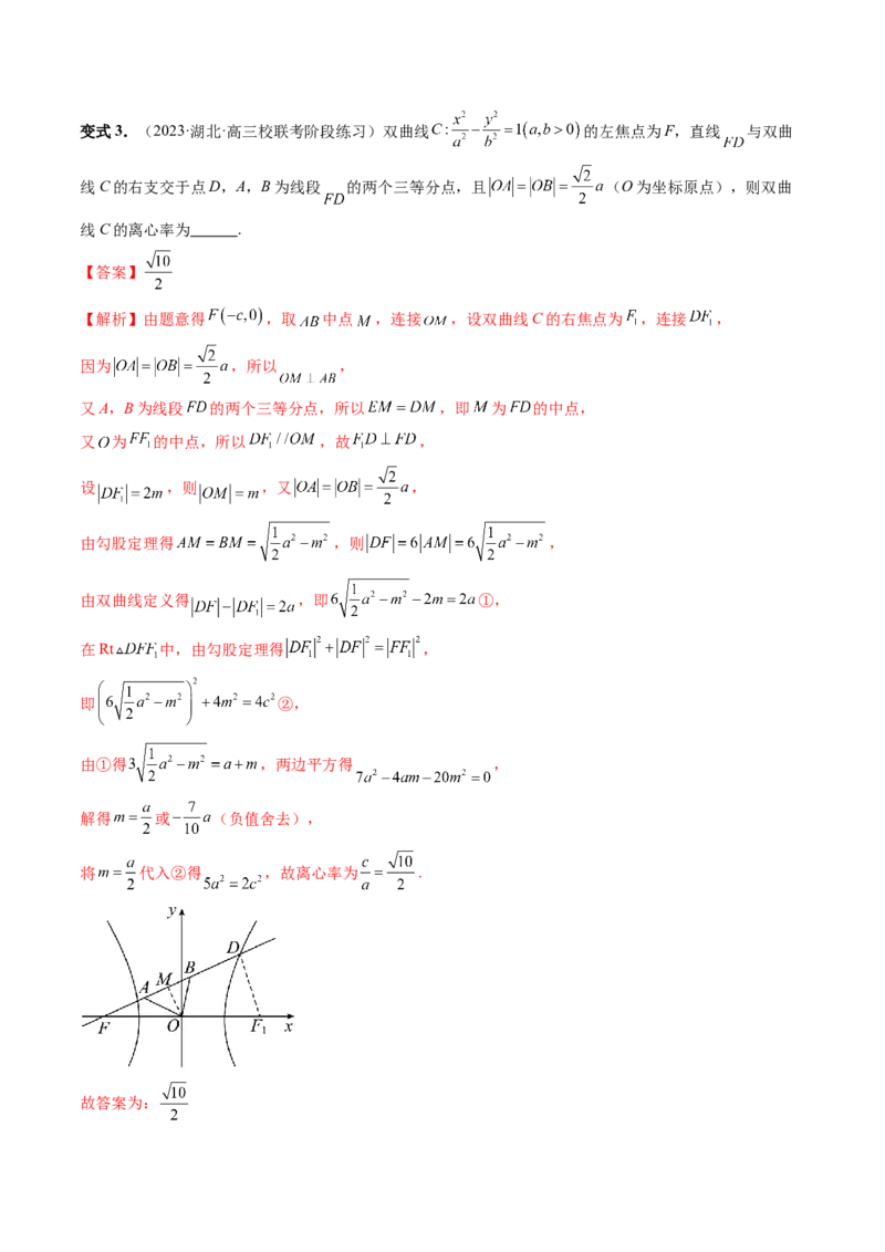 重难点突破04轻松搞定圆锥曲线离心率十九大模型（十九大题型）（解析版）_2.2025数学总复习_2024年新高考资料_1.2024一轮复习_2024年高考数学一轮复习讲练测（新教材新高考）