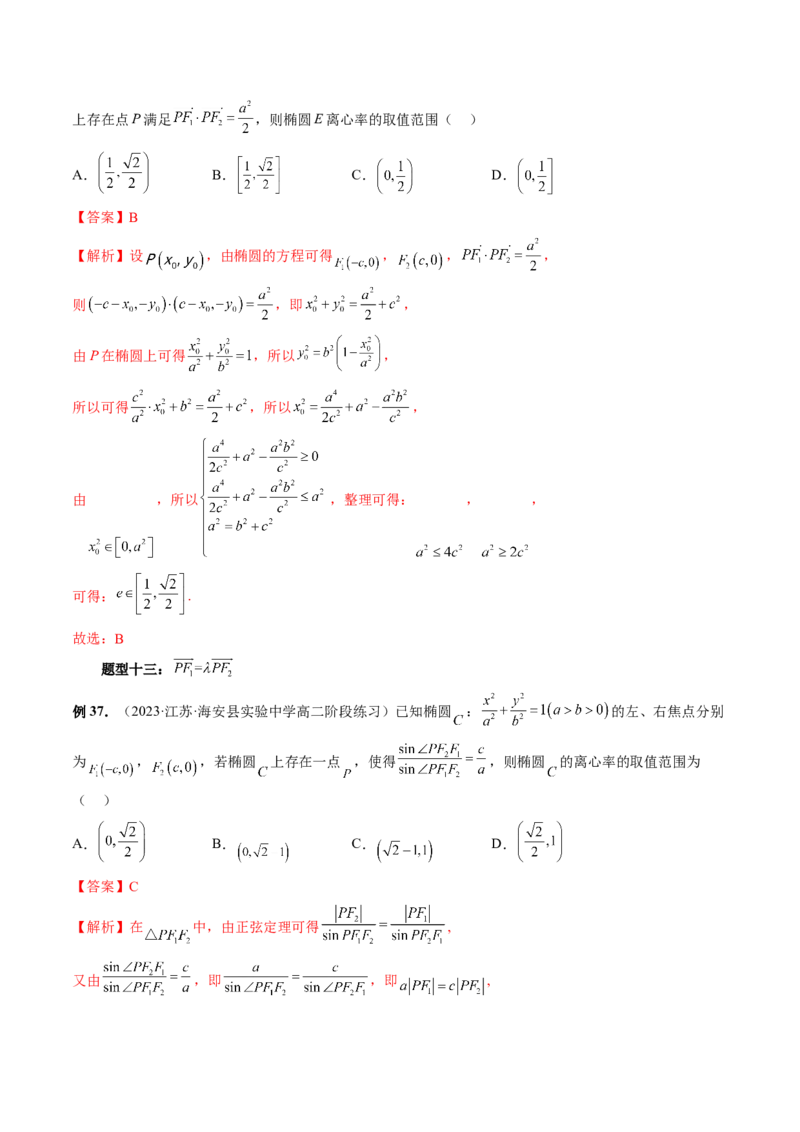 重难点突破04轻松搞定圆锥曲线离心率十九大模型（十九大题型）（解析版）_2.2025数学总复习_2024年新高考资料_1.2024一轮复习_2024年高考数学一轮复习讲练测（新教材新高考）