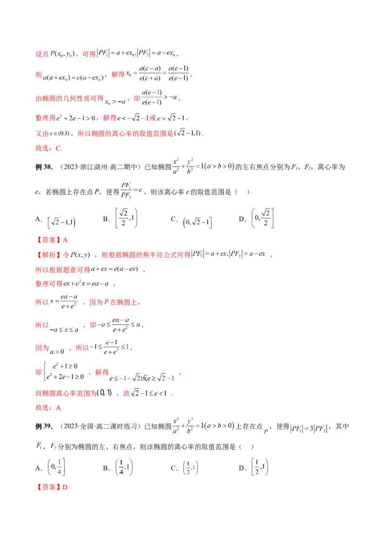 重难点突破04轻松搞定圆锥曲线离心率十九大模型（十九大题型）（解析版）_2.2025数学总复习_2024年新高考资料_1.2024一轮复习_2024年高考数学一轮复习讲练测（新教材新高考）