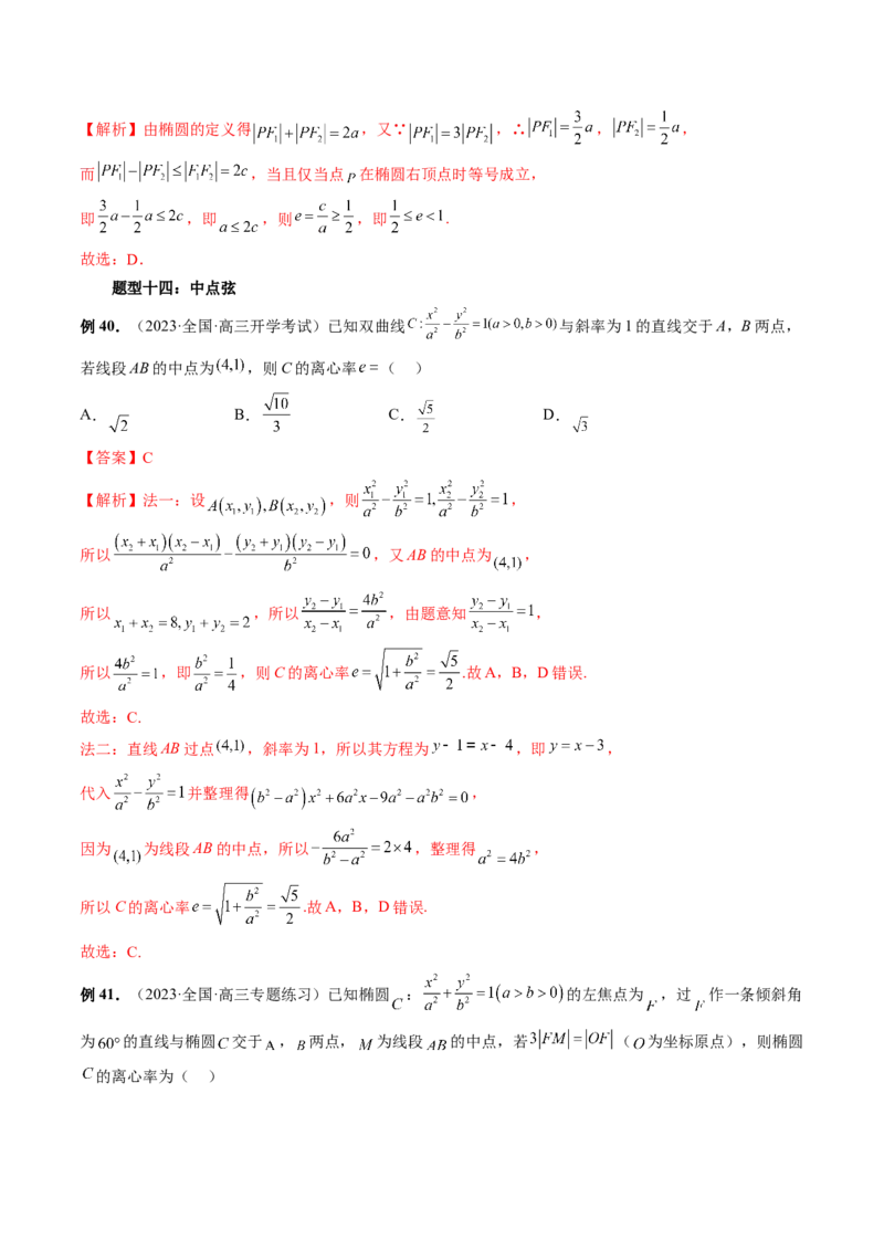 重难点突破04轻松搞定圆锥曲线离心率十九大模型（十九大题型）（解析版）_2.2025数学总复习_2024年新高考资料_1.2024一轮复习_2024年高考数学一轮复习讲练测（新教材新高考）