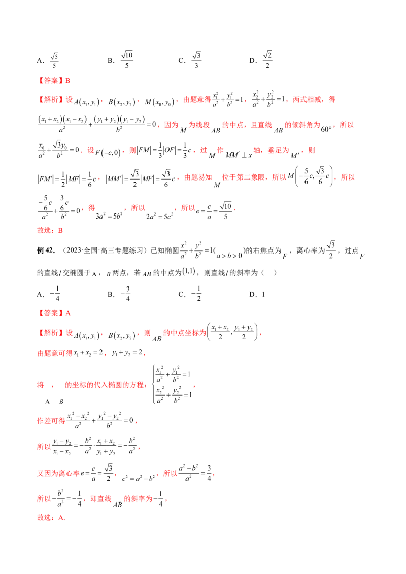 重难点突破04轻松搞定圆锥曲线离心率十九大模型（十九大题型）（解析版）_2.2025数学总复习_2024年新高考资料_1.2024一轮复习_2024年高考数学一轮复习讲练测（新教材新高考）