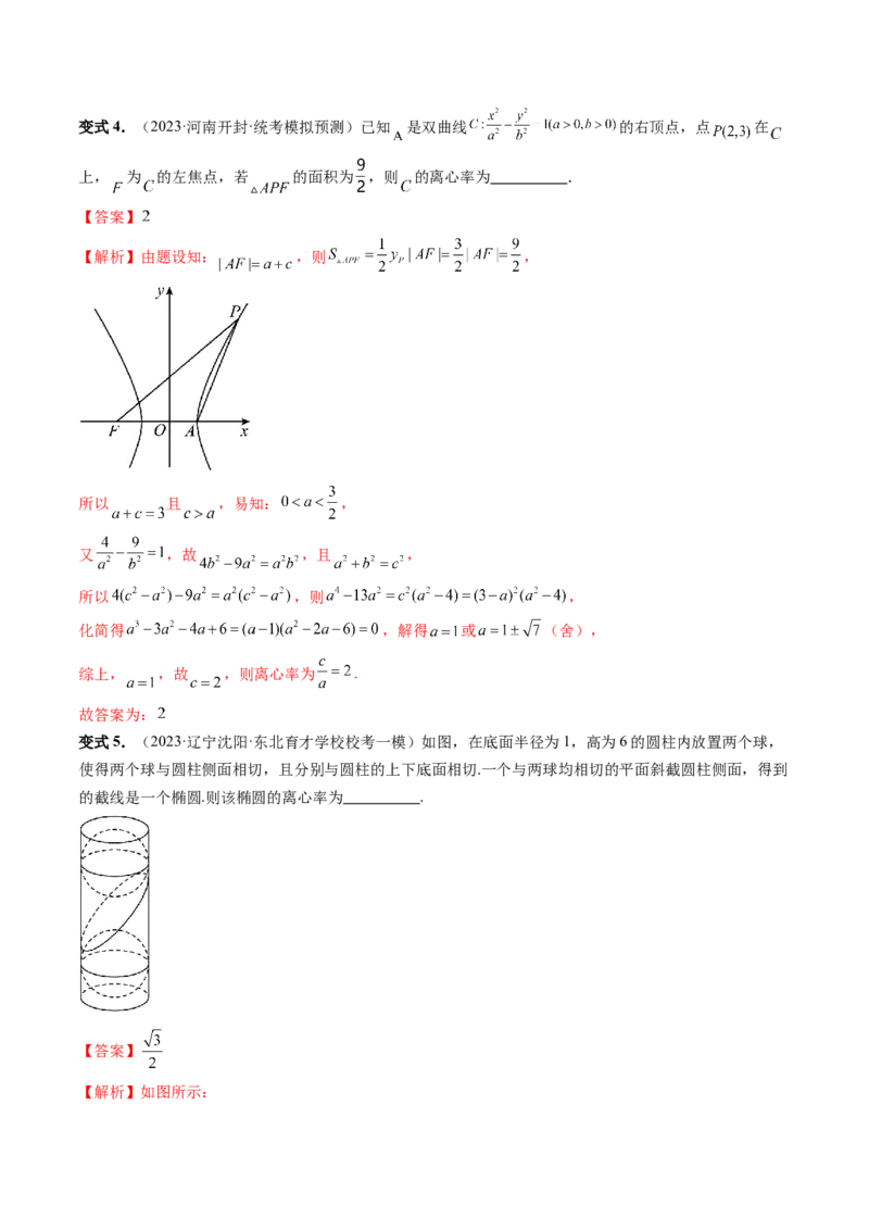 重难点突破04轻松搞定圆锥曲线离心率十九大模型（十九大题型）（解析版）_2.2025数学总复习_2024年新高考资料_1.2024一轮复习_2024年高考数学一轮复习讲练测（新教材新高考）