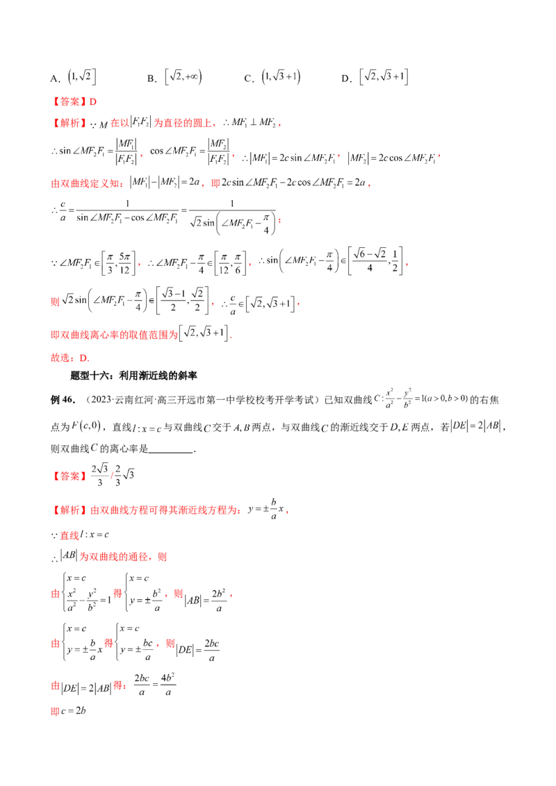 重难点突破04轻松搞定圆锥曲线离心率十九大模型（十九大题型）（解析版）_2.2025数学总复习_2024年新高考资料_1.2024一轮复习_2024年高考数学一轮复习讲练测（新教材新高考）