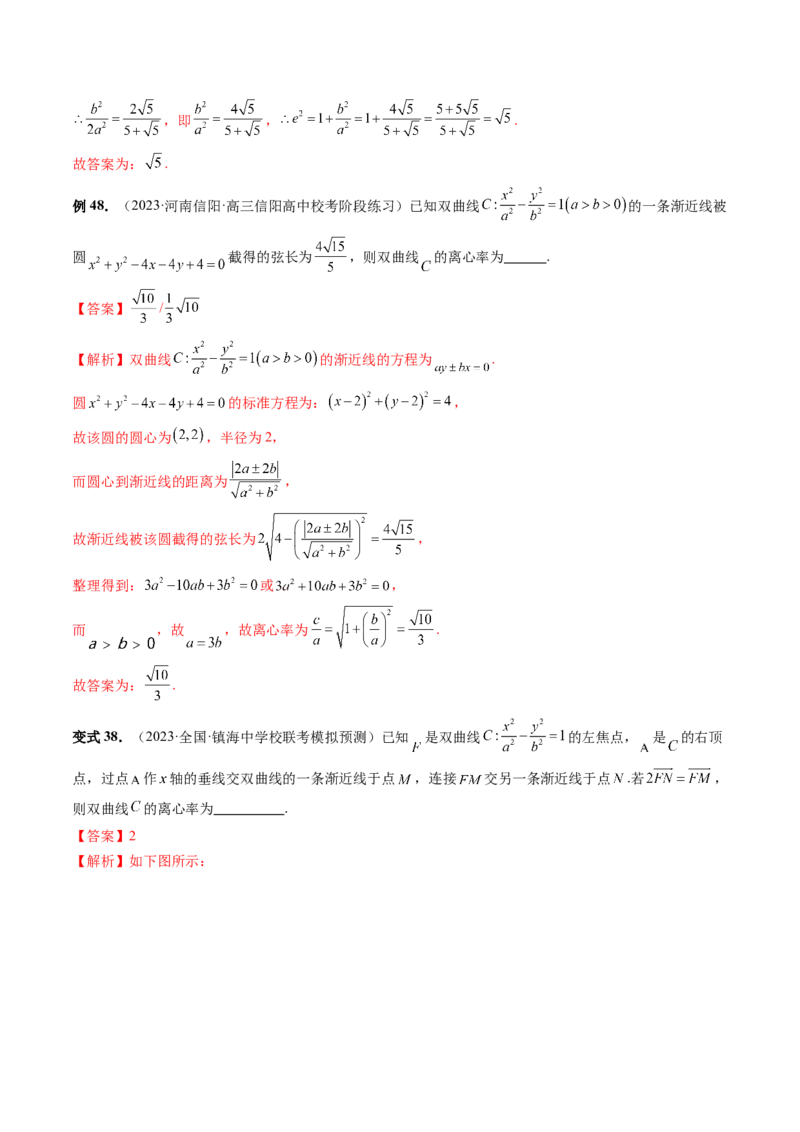 重难点突破04轻松搞定圆锥曲线离心率十九大模型（十九大题型）（解析版）_2.2025数学总复习_2024年新高考资料_1.2024一轮复习_2024年高考数学一轮复习讲练测（新教材新高考）