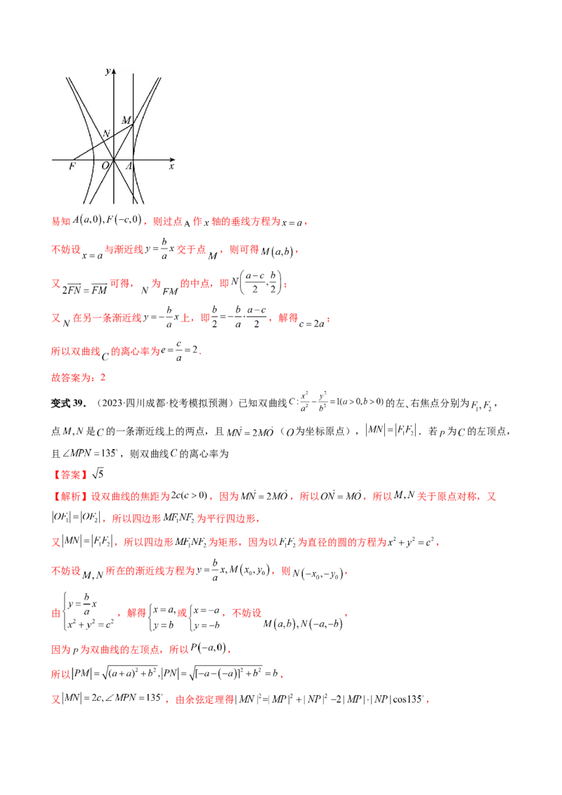 重难点突破04轻松搞定圆锥曲线离心率十九大模型（十九大题型）（解析版）_2.2025数学总复习_2024年新高考资料_1.2024一轮复习_2024年高考数学一轮复习讲练测（新教材新高考）