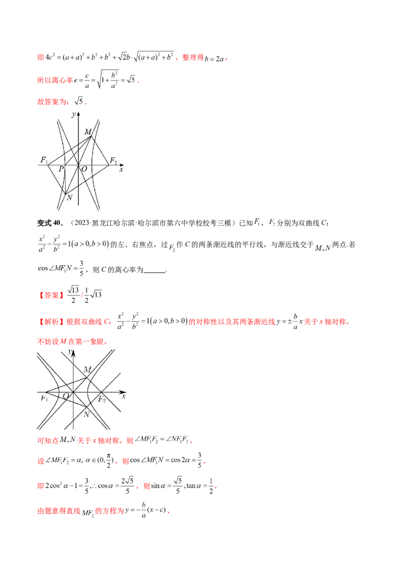 重难点突破04轻松搞定圆锥曲线离心率十九大模型（十九大题型）（解析版）_2.2025数学总复习_2024年新高考资料_1.2024一轮复习_2024年高考数学一轮复习讲练测（新教材新高考）