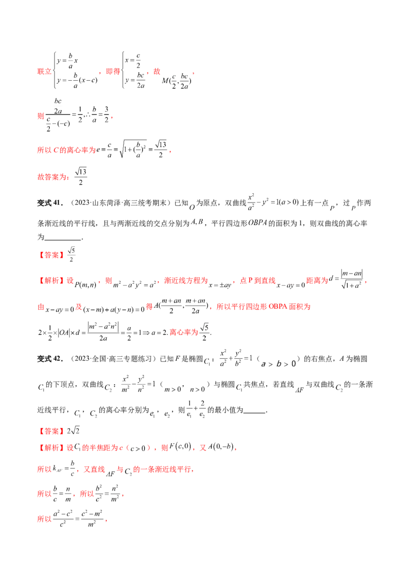 重难点突破04轻松搞定圆锥曲线离心率十九大模型（十九大题型）（解析版）_2.2025数学总复习_2024年新高考资料_1.2024一轮复习_2024年高考数学一轮复习讲练测（新教材新高考）