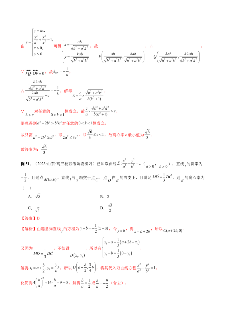 重难点突破04轻松搞定圆锥曲线离心率十九大模型（十九大题型）（解析版）_2.2025数学总复习_2024年新高考资料_1.2024一轮复习_2024年高考数学一轮复习讲练测（新教材新高考）