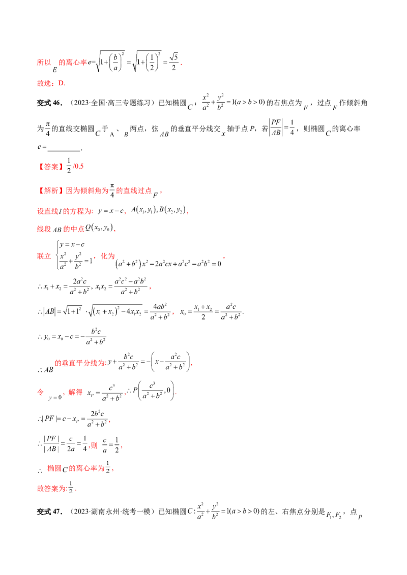 重难点突破04轻松搞定圆锥曲线离心率十九大模型（十九大题型）（解析版）_2.2025数学总复习_2024年新高考资料_1.2024一轮复习_2024年高考数学一轮复习讲练测（新教材新高考）
