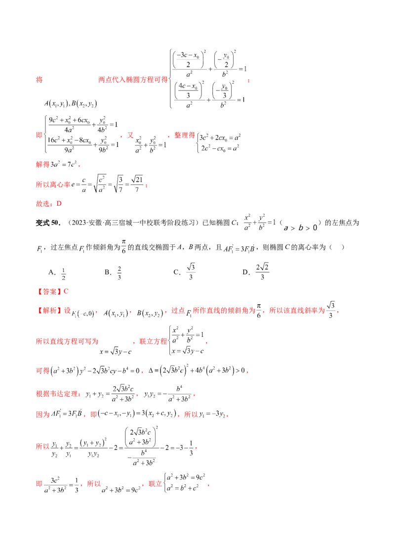 重难点突破04轻松搞定圆锥曲线离心率十九大模型（十九大题型）（解析版）_2.2025数学总复习_2024年新高考资料_1.2024一轮复习_2024年高考数学一轮复习讲练测（新教材新高考）