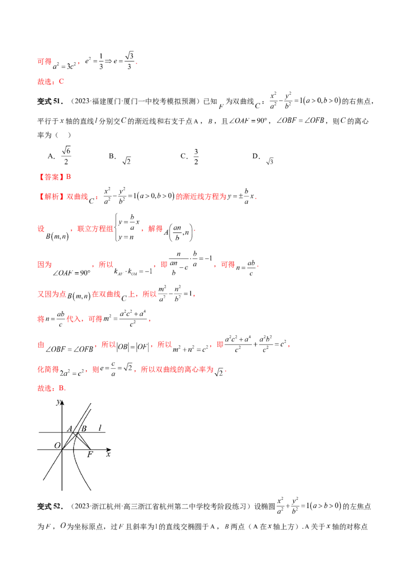 重难点突破04轻松搞定圆锥曲线离心率十九大模型（十九大题型）（解析版）_2.2025数学总复习_2024年新高考资料_1.2024一轮复习_2024年高考数学一轮复习讲练测（新教材新高考）