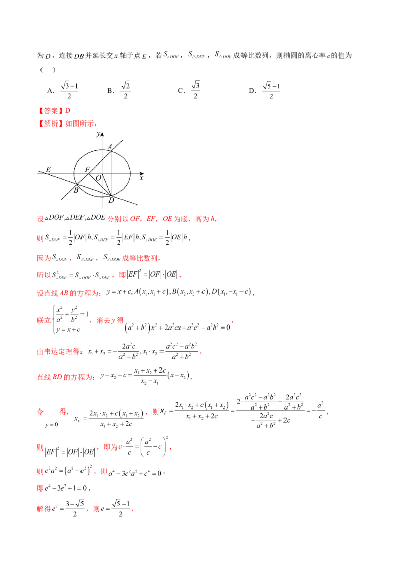 重难点突破04轻松搞定圆锥曲线离心率十九大模型（十九大题型）（解析版）_2.2025数学总复习_2024年新高考资料_1.2024一轮复习_2024年高考数学一轮复习讲练测（新教材新高考）