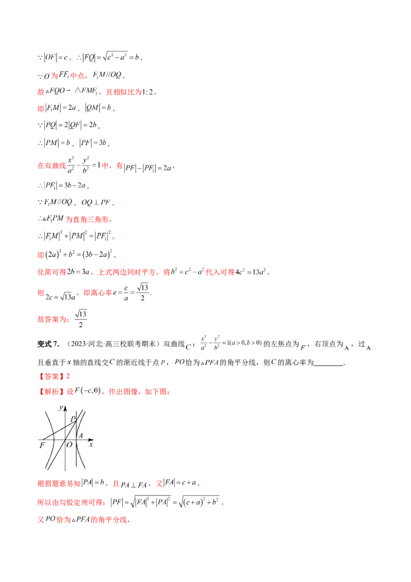 重难点突破04轻松搞定圆锥曲线离心率十九大模型（十九大题型）（解析版）_2.2025数学总复习_2024年新高考资料_1.2024一轮复习_2024年高考数学一轮复习讲练测（新教材新高考）