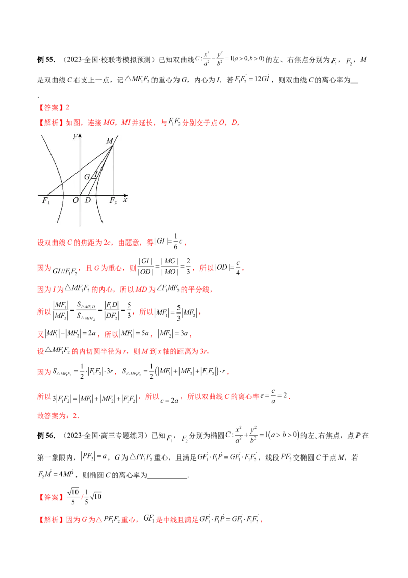 重难点突破04轻松搞定圆锥曲线离心率十九大模型（十九大题型）（解析版）_2.2025数学总复习_2024年新高考资料_1.2024一轮复习_2024年高考数学一轮复习讲练测（新教材新高考）